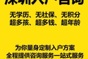 2022年深圳市积分入户第二次预约