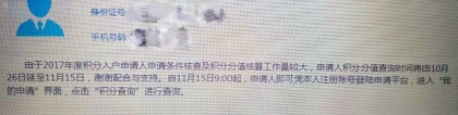 深圳“5+5”积分入户申请分值查询时间延期至11月15日