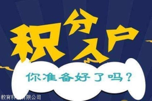 深圳积分入户指标卡怎么办理，这份流程你绝对没看过！