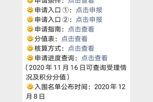 2020年深圳纯积分入户时间安排