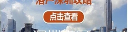 重磅：最新深圳积分入户＂加分”标准如下（建议收藏）