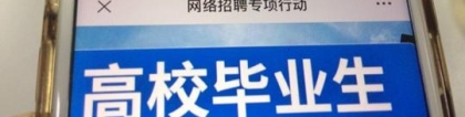 高校毕业生突破874万 多地出台“硬核”政策帮就业