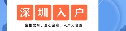 「深圳入户」2022年还能通过积分入户深圳吗？这些你要知道