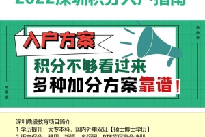 2022年深圳积分入户还开吗2022年深圳入户条件指南