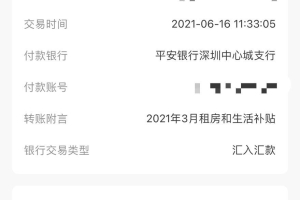 深圳市（市补贴）新引进人才租房和生活补贴申请（2021年）