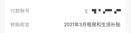 深圳市（市补贴）新引进人才租房和生活补贴申请（2021年）