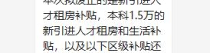 深圳2021年坪山区新引进人才生活补贴申请指南及条件情况