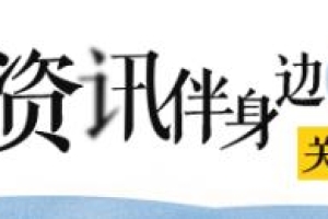 深圳人才引进“放大招” 壹栈人才公寓太子湾助力人才安居