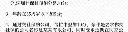 2020年深圳积分入户指南 入户流程