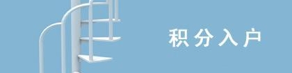 2019年深圳积分入户的15个重大福利待遇