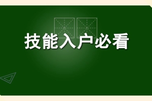 深圳积分入户条件2022新规定本地宝