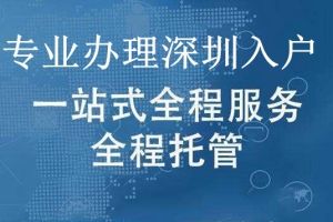 2022年深圳市积分入户物流师