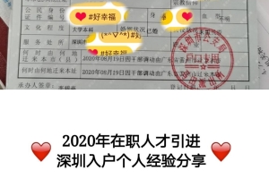 深圳核准入户调干需要什么区别的简单介绍