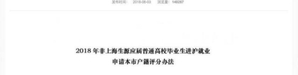 上海出新政：清华北大本科毕业生可直接落户！