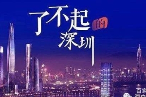 深圳入户2020年政策积分项（落户前必读）