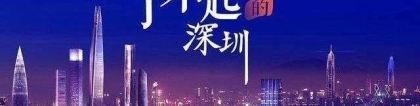 深圳入户2020年政策积分项（落户前必读）