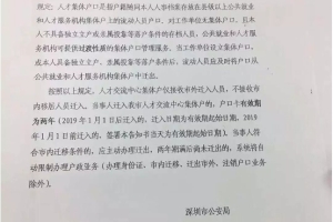 深圳集体户口两年后怎么办？看看官方怎样答复的_重复