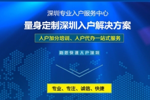 深圳积分入户积分不够，职业技能资格证书加分有哪些？