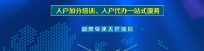 深圳积分入户积分不够，职业技能资格证书加分有哪些？