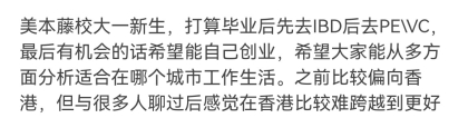 美国藤校本科毕业搞金融适合在哪个城市？北京，上海还是香港？