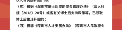 7类博士拿不到补贴!新版深圳人才引进补贴政策全文公布