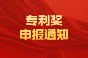 深圳积分入户网通知：关于开展2020年深圳市专利奖申报工作的通知