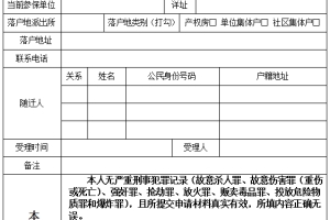 2022年深圳市积分落户有犯罪记录